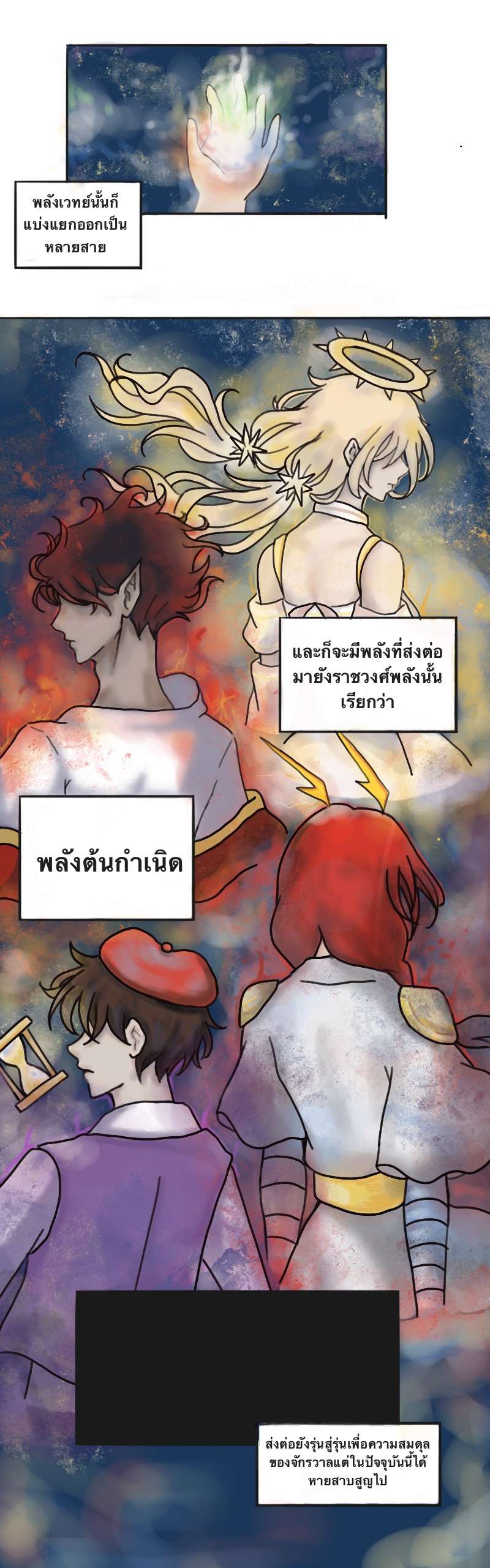 Tale of sunflower 0 - บทนำ หน้าที่ 5