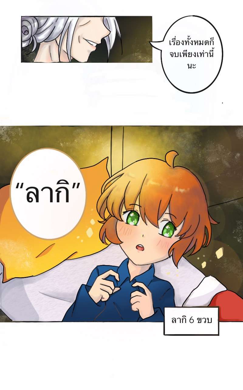 Tale of sunflower 0 - บทนำ หน้าที่ 6