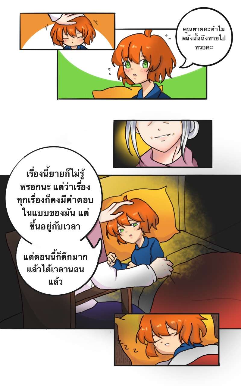 Tale of sunflower 0 - บทนำ หน้าที่ 7