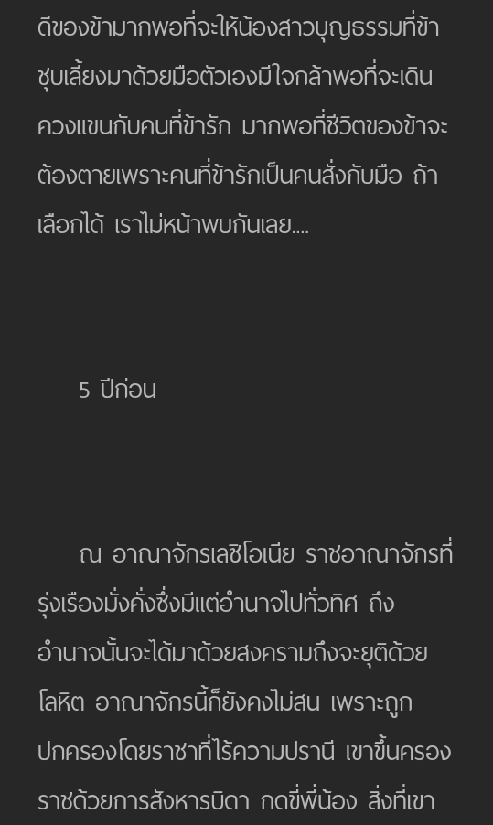 ตัวอย่าง.อย่าหาว่าข้า โหดร้าย บทที่ 1 - ความทรงจำที่ถูกประหาร หน้าที่ 2