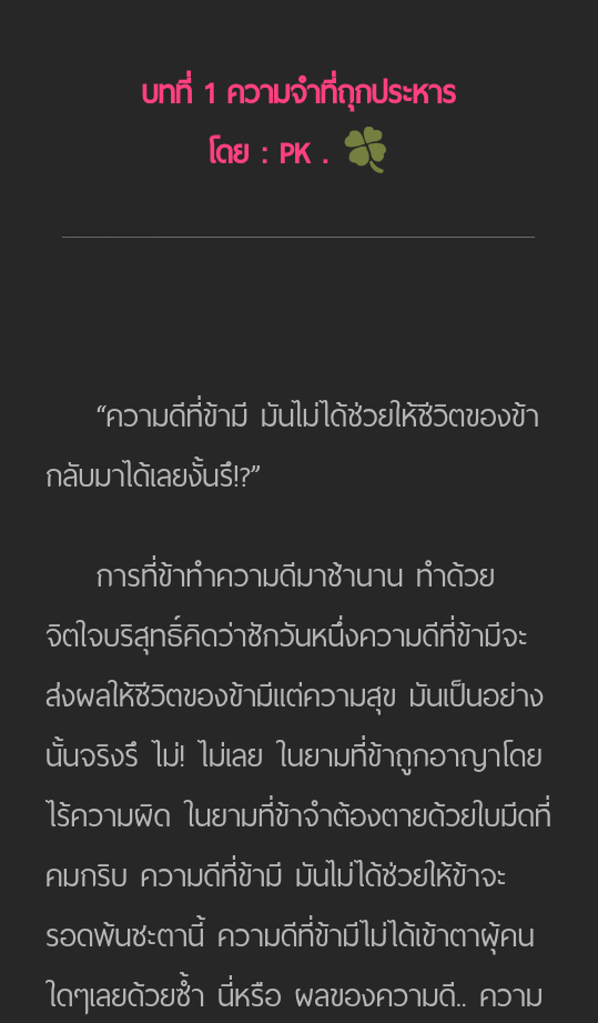 ตัวอย่าง.อย่าหาว่าข้า โหดร้าย บทที่ 1 - ความทรงจำที่ถูกประหาร หน้าที่ 1