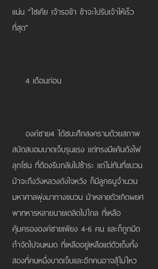 ตัวอย่าง.อย่าหาว่าข้า โหดร้าย บทที่ 1 - ความทรงจำที่ถูกประหาร หน้าที่ 4