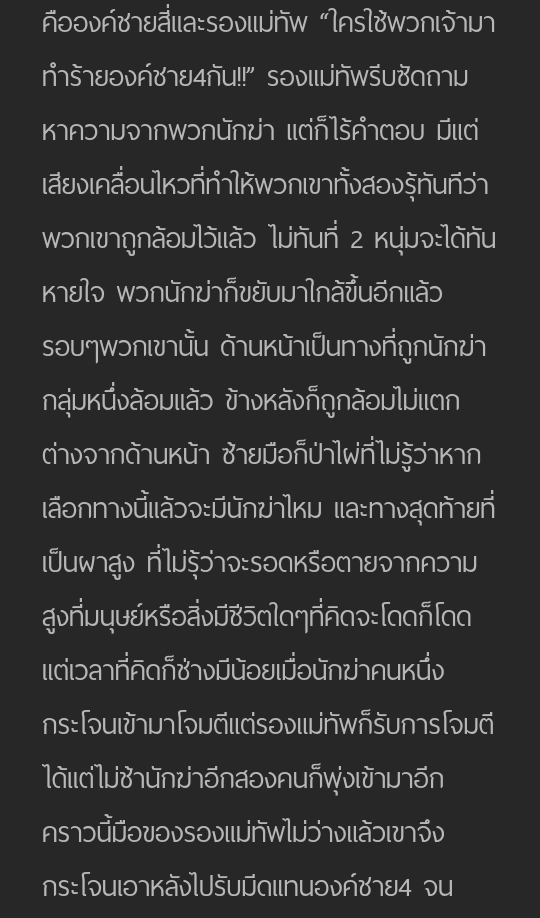 ตัวอย่าง.อย่าหาว่าข้า โหดร้าย บทที่ 1 - ความทรงจำที่ถูกประหาร หน้าที่ 5