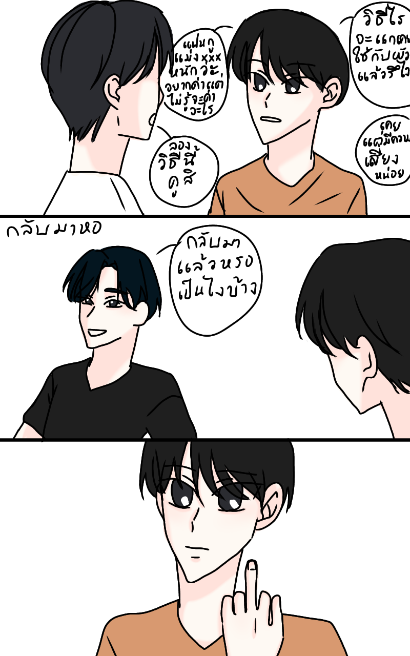  - มันต้องไม่ใช่อย่างนี้สิ