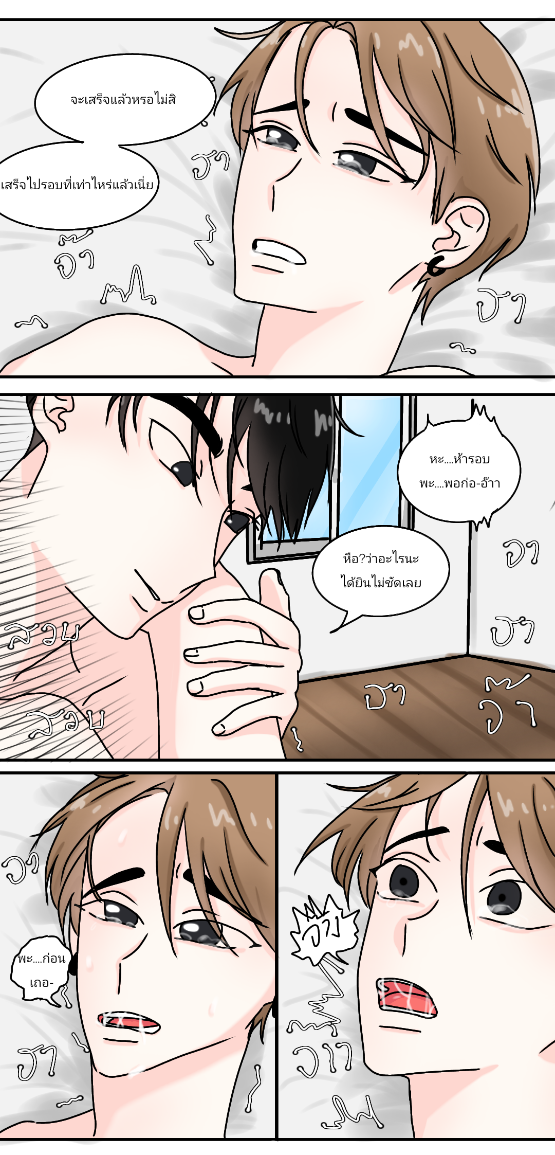 - เคยโดน....(ต่อตอนที่2)
