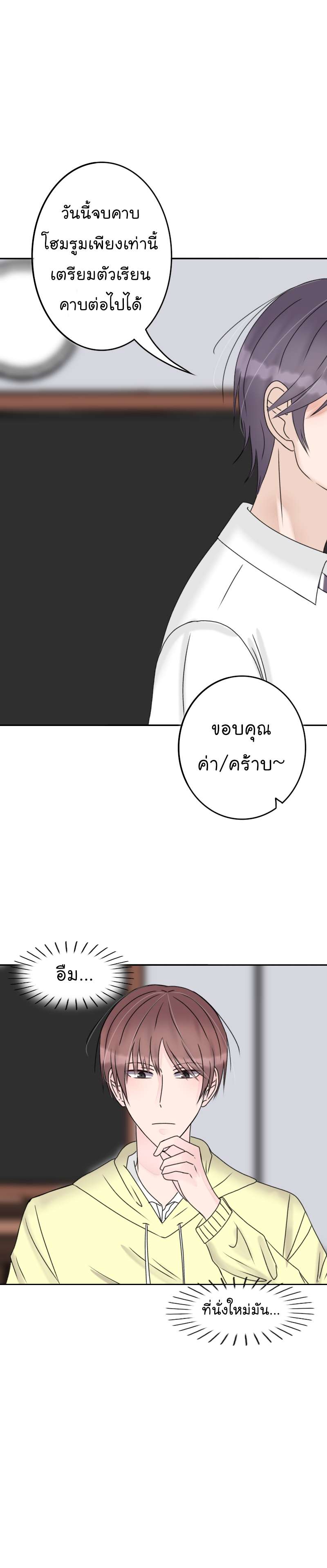 01 - ไม่ยุ่ง = โดนยุ่งเอง