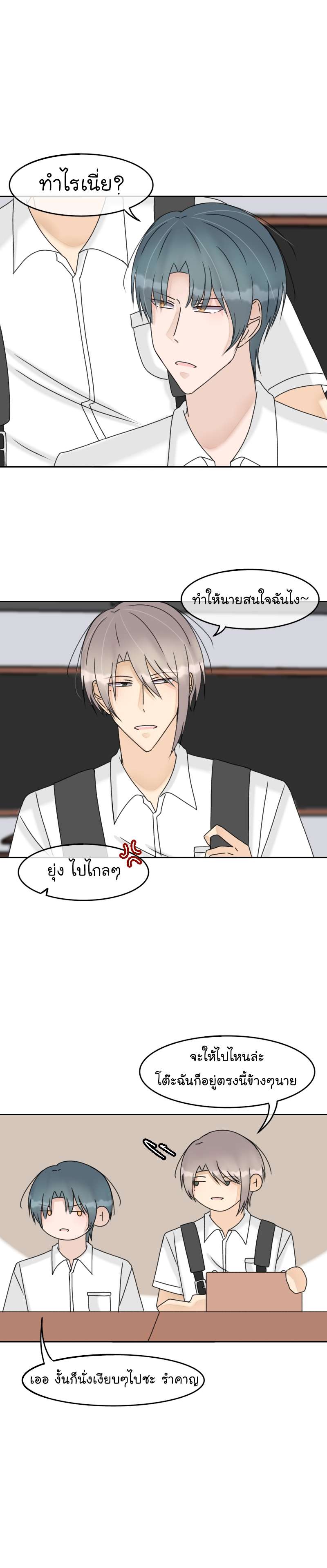 03 - ไม่อะ ปรึกษาเพื่อนดีกว่า