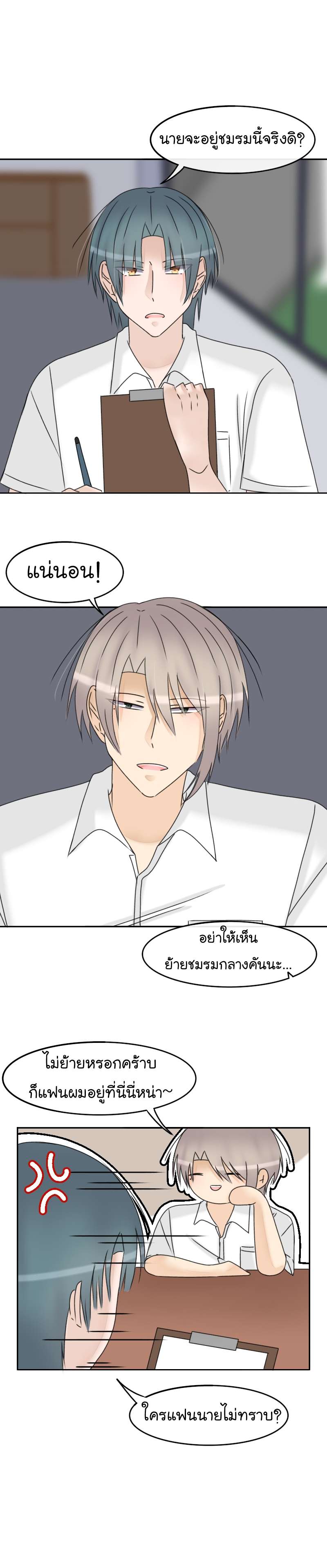 08 - เรื่องที่ไม่อยากพูดถึง