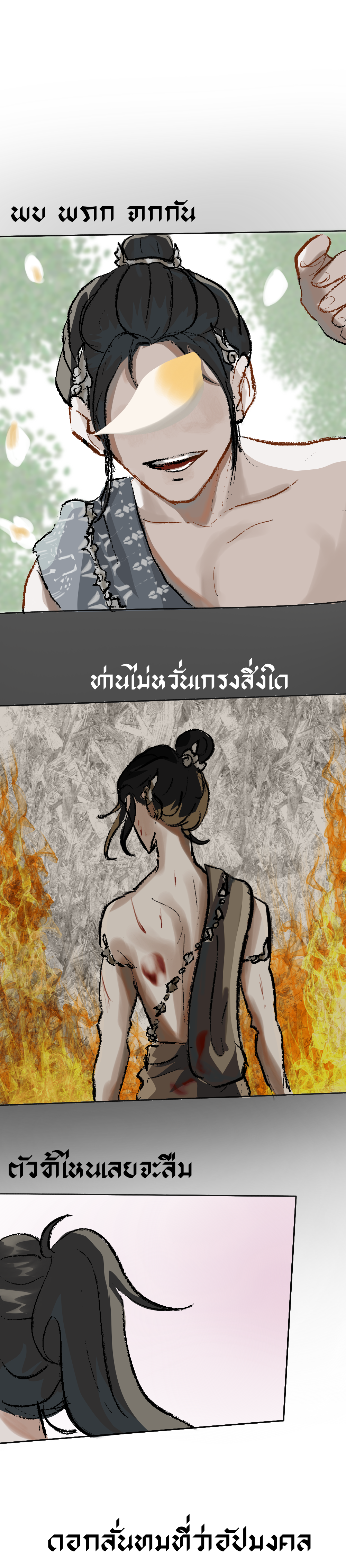  - ปฐมบท