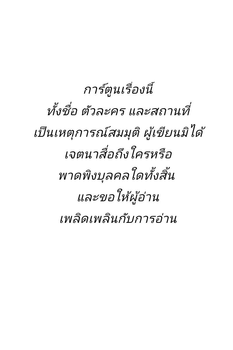 ตอนที่ 2 - 
