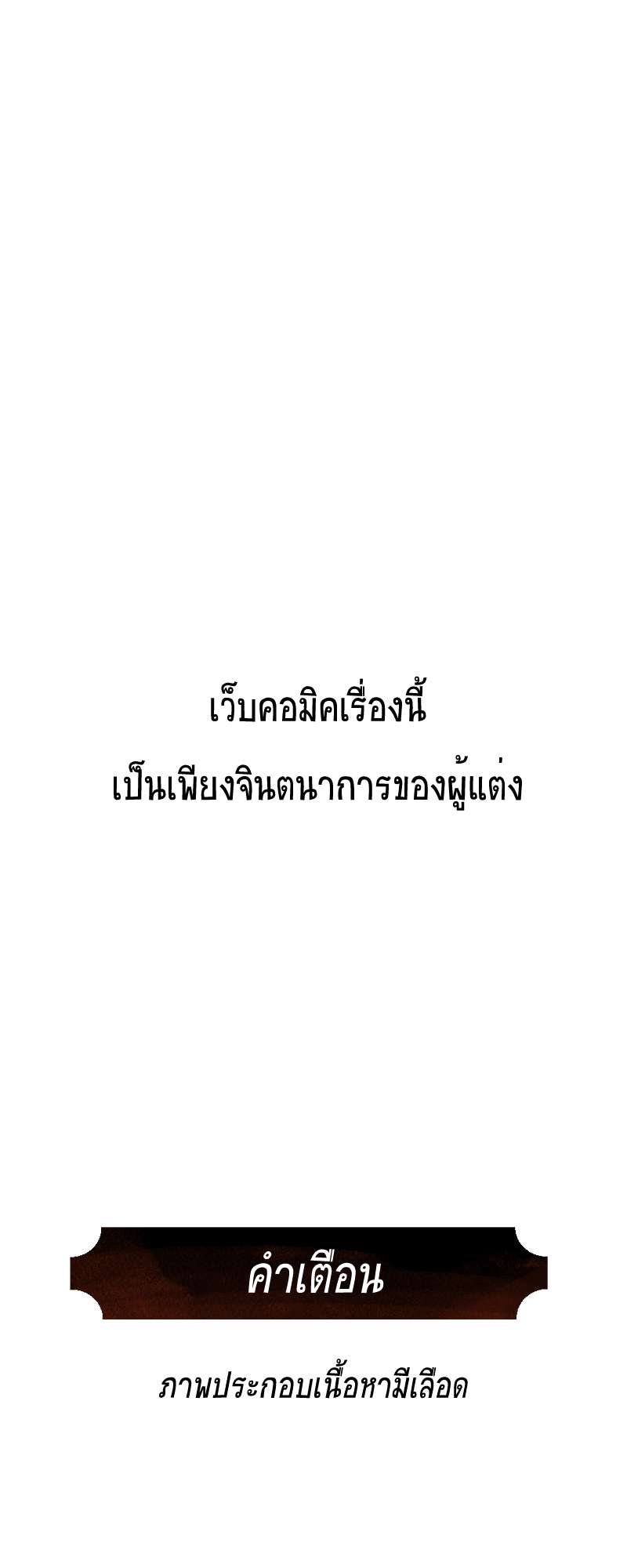 นครที่ ๔ - โรคระบาด