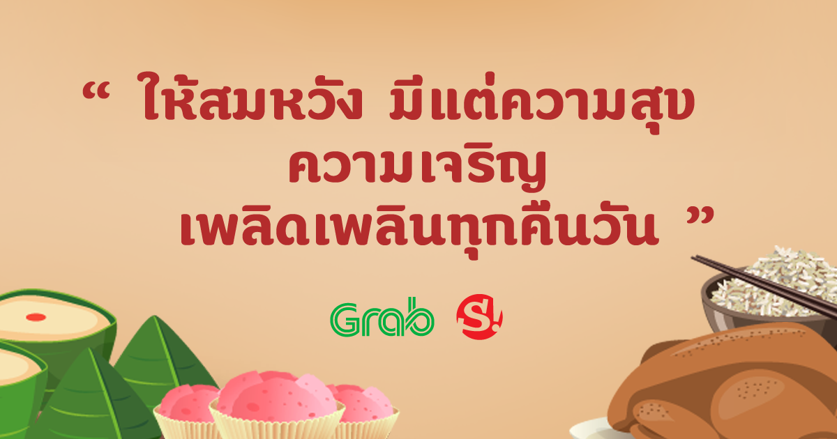 กิจกรรมไหว้เจ้าออนไลน์ รับพรฉลองตรุษจีน 2562