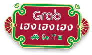 Grab เฮง เฮง เฮง