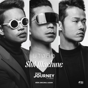 บางสิ่ง - Slot Machine