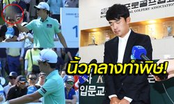 โมโหว้อย! แบนโปรหนุ่มแดนโสม "คิม บี-โอ" 3 ปี เหตุแจกกล้วยให้คนดู (ภาพ+คลิป)