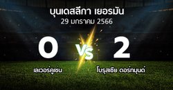 ผลบอล : เลเวอร์คูเซ่น vs ดอร์ทมุนด์ (บุนเดสลีกา 2022-2023)