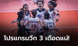 ส่องโปรแกรมสัปดาห์ที่ 3 เชียร์สาวไทยต่อเนื่อง!!! ลุ้นเข้ารอบ 8 ทีมสุดท้าย ศึกเนชันส์ลีก 2022