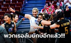 เสียงจากแฟนทั่วโลกถึง "สาวไทย" สู้สุดใจคว่ำ โดมินิกัน ศึกลูกยางชิงแชมป์โลก