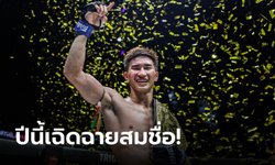 ขึ้นแท่นยอดมวย! "ตะวันฉาย" คว้ารางวัล "นักมวยไทยยอดเยี่ยม" และ "ดาวเด่นแห่งปี 2565"