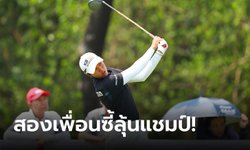 "ซิม" หวด 20 อันเดอร์นำ "จีน" ไล่หลัง 4 สโตรก ศึกฮอนด้า แอลพีจีเอ ไทยแลนด์ 2023 วันที่สาม