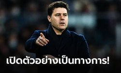 OFFICIAL! เชลซี แถลงแต่งตั้ง "โปเช็ตติโน่" นั่งกุนซือคนใหม่