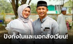 เหมือนได้เกิดใหม่! "รถถัง" เผยชีวิตสดใสหลังแต่งงาน "อัยด้า" (ภาพ)