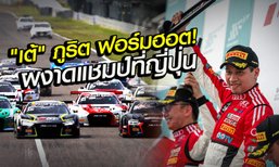 "เต้ ภูริต" ฟอร์มฮอต! พา "สิงห์แพลนบี" ขึ้นโพเดี้ยมทางเรียบ "ออดี้ อาร์8" 2 เรซซ้อน