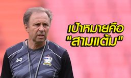 เกมสุดท้ายในบ้าน! ราเยวัช หวังสร้างประวัติศาสตร์คว้าชัยนัดแรก