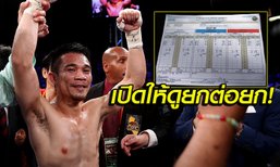 ดีที่ชนะน็อก! เผยใบคะแนน "ศรีสะเกษ VS. โรมัน" มีอะไรแปลกๆ