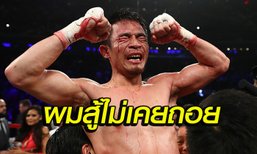 กว่าจะมีวันนี้ของ "เจ้าแหลม" กำปั้นชาวไทยผู้เขย่าบัลลังก์โลก (คลิป)