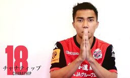 ตัวหลักของทีม! "ชนาธิป" ได้รับเกียรติอัดคลิป+ลงโปสเตอร์ "ซัปโปโร่"