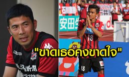 รับทราบโดยทั่วกัน! "โค้ชชูเฮ" เผย "ชนาธิป" คือแข้งหัวใจหลักของทีมอย่างแท้จริง