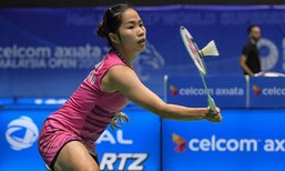 ทะลุรอบรองฯ "น้องเมย์" ตบแซง "สาวอินโดฯ" 2-1 ขนไก่นิวซีแลนด์