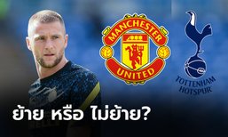 ไม่ต้องลือกัน! "สคริเนียร์" เปิดใจหลังมีข่าวโยงกับ แมนฯ ยูไนเต็ด & สเปอร์ส