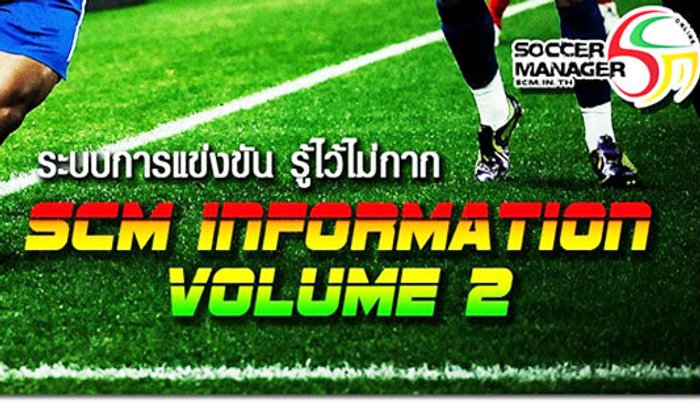 วิธีเล่นเกมส์ SCM เบื้องต้น vol.2