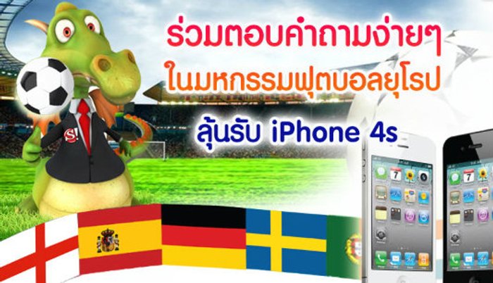 เกาะกระแสบอลยุโรป ค้นหาแฟนพันธุ์แท้กับคำถามมันส์ๆ