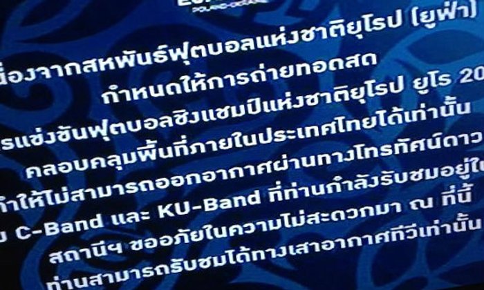 กสทช.เตรียมร่างประกาศลิขสิทธิ์การแข่งขันกีฬารายการสำคัญ