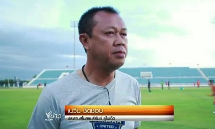 "เนวิน" เตรียมฟ้องสมาคมฟุตบอลฯ หากบุรีรมย์ชวดเตะ AFC