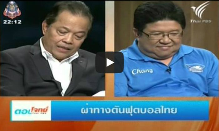 “บังยี”ปะทะ“เสี่ยณพ”ตอบโจทย์/ผ่าทางตันฟุตบอลไทย(ตอน2)+คลิป