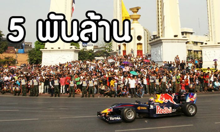 ผู้ว่าการกกท.เตรียมทำประชาพิจารณ์ จัดแข่งรถสูตร 1 คาดใช้งบกว่า 5,000 ล้านบาท