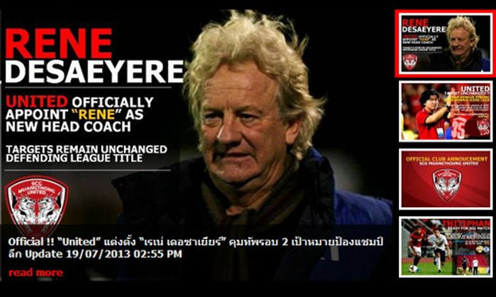 เมืองทอง ตั้งเรเน่ เดอซาเยียร์ คุมทีมแล้ว ลั่นป้องกันแชมป์ลีก