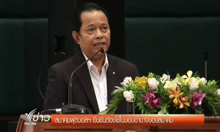 "วรวีร์"ยืนยันต้องใช้ใบมอบอำนาจของสมาคมฯเท่านั้น