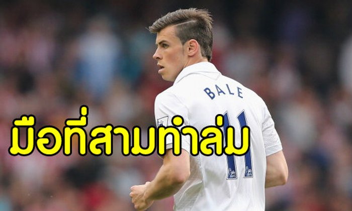 ยังไม่จบ! สื่อเผยมือที่สามทำดีลเบลล่ม