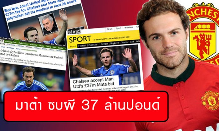 สื่อประโคมข่าวผีซิวมาต้าแล้ว 37 ล้านปอนด์ เปิดตัววันนี้