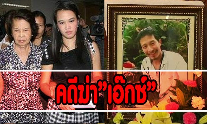 หมอนิ่ม-แม่ ปฏิเสธทุกข้อหาจ้างวานฆ่าเอ็กซ์