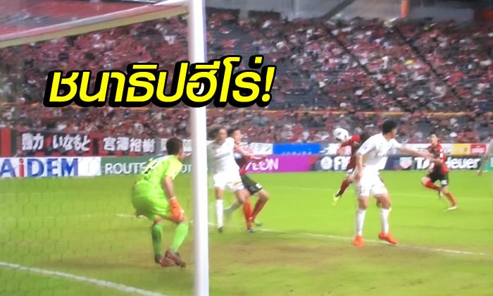 ผลบอล : ชนาธิปโขกทดเจ็บ! "ซัปโปโร่" เฉือน "นากาซากิ" 2-1