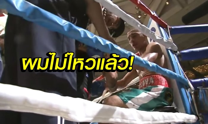 เข็มขัดไม่เอาแล้ว! "กำปั้นจังโก้" โดนถลุงจนไม่ยอมออกจากมุม (คลิป)