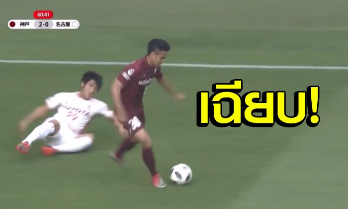 เติมอย่างมันส์! ไฮไลท์นัดล่าสุดของ "บุญจัง" หลังยึดตัวจริงต่อเนื่อง (คลิป)