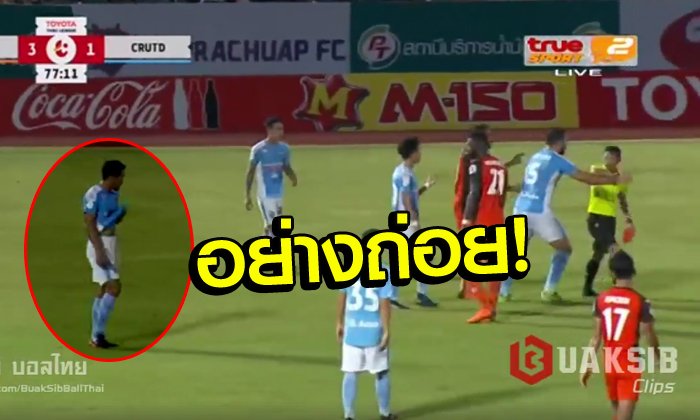 หวยออกอะไร?! ช็อตใบแดงสุดสิ้นคิดของ "ธนะศักดิ์ ศรีใส" เมื่อวานนี้ (คลิป)