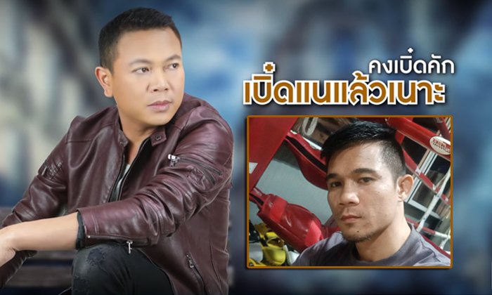 แฟนเพลงแฟนกีฬา เชียร์ "แหลม-ศรีสะเกษ" เล่นมิวสิคเพลงใหม่มาแรง "เจ้าตั๋วว่าฮักอ้าย"